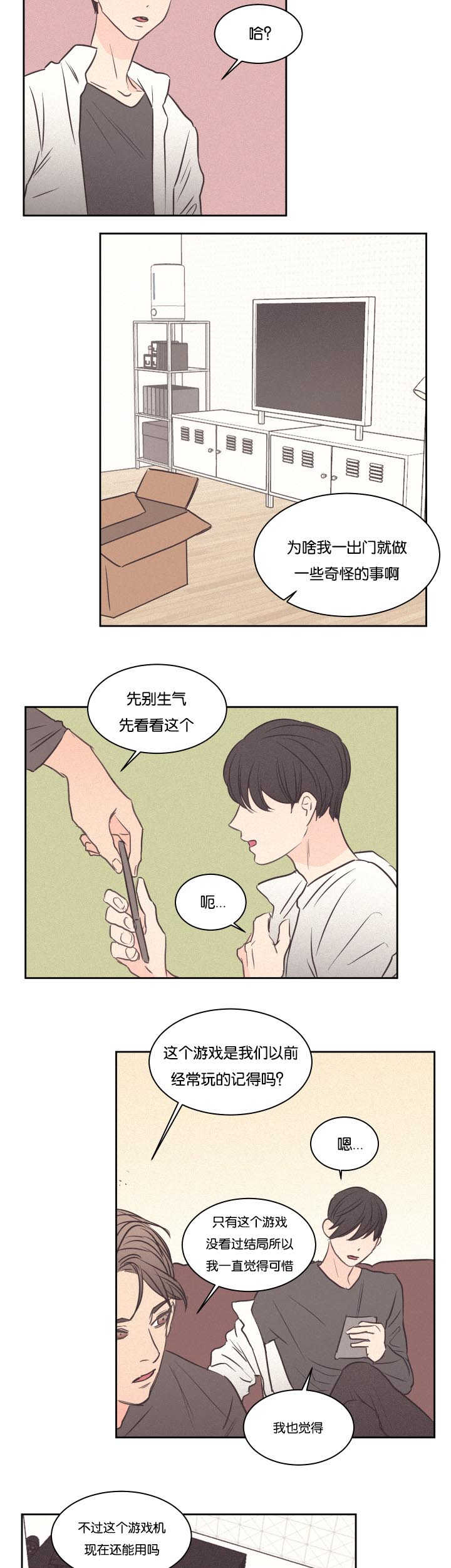 第33章：你害羞了4