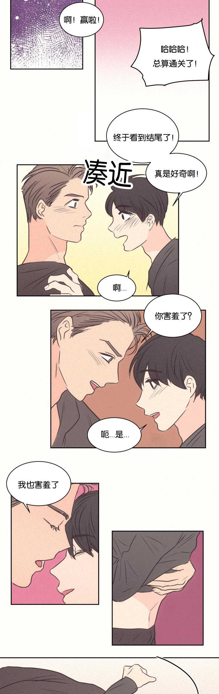 第33章：你害羞了7