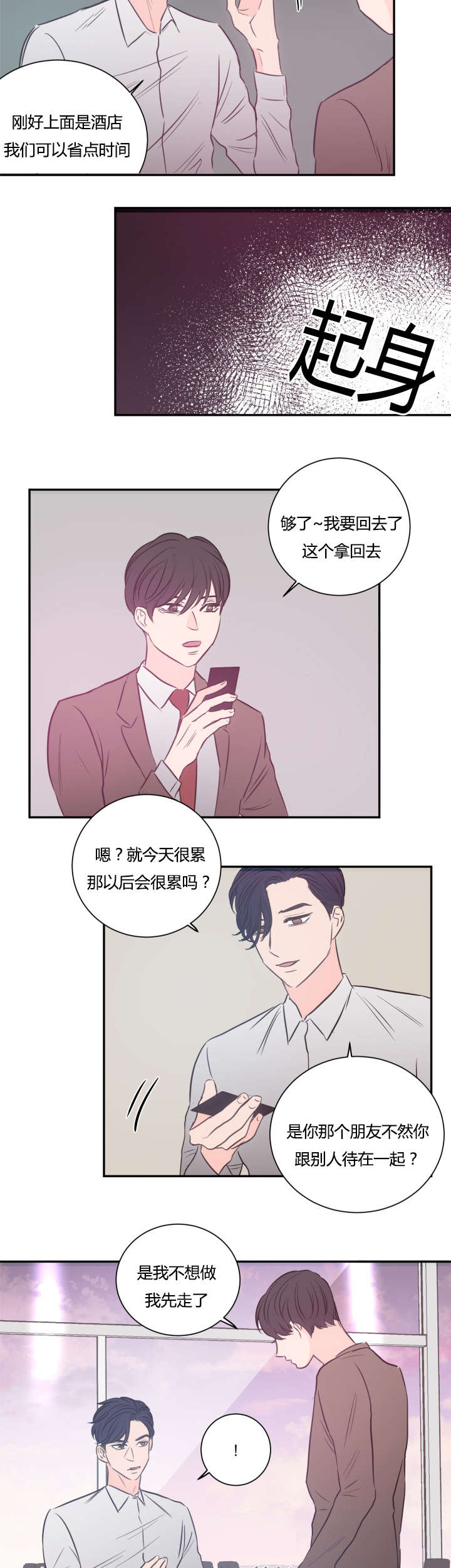 第34章：不想做了14