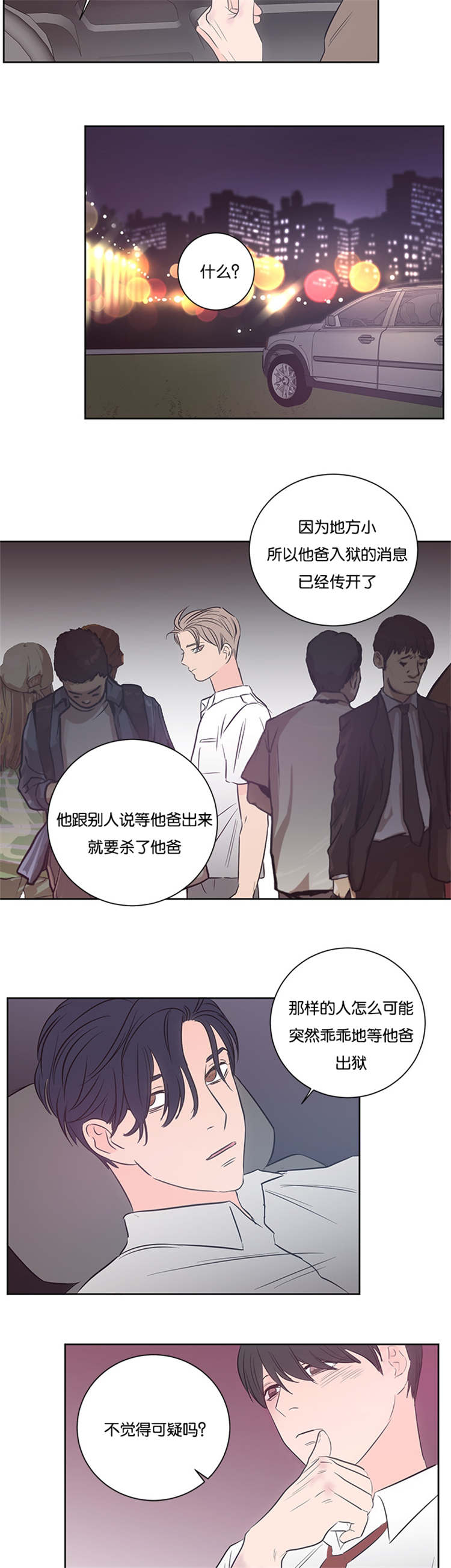 第35章：不觉得可疑吗10