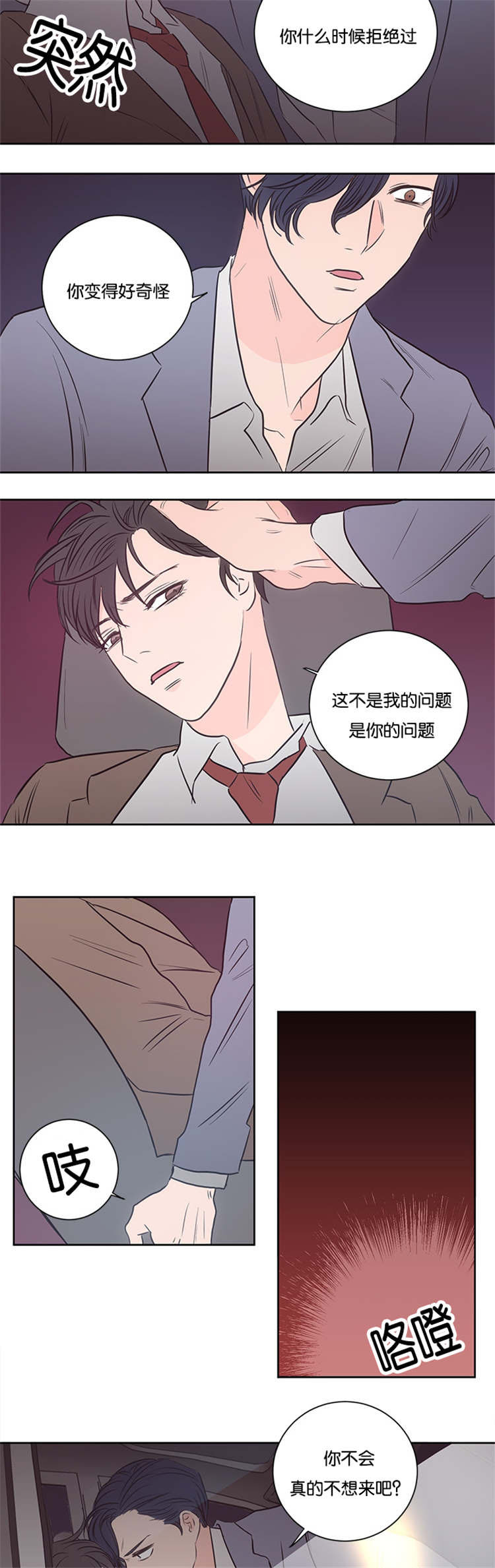第35章：不觉得可疑吗4