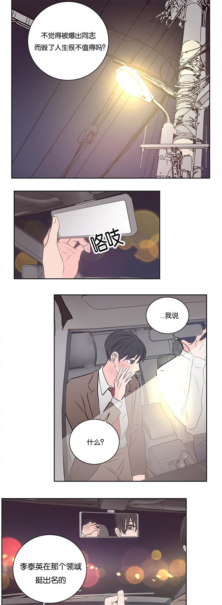 第35章：不觉得可疑吗9