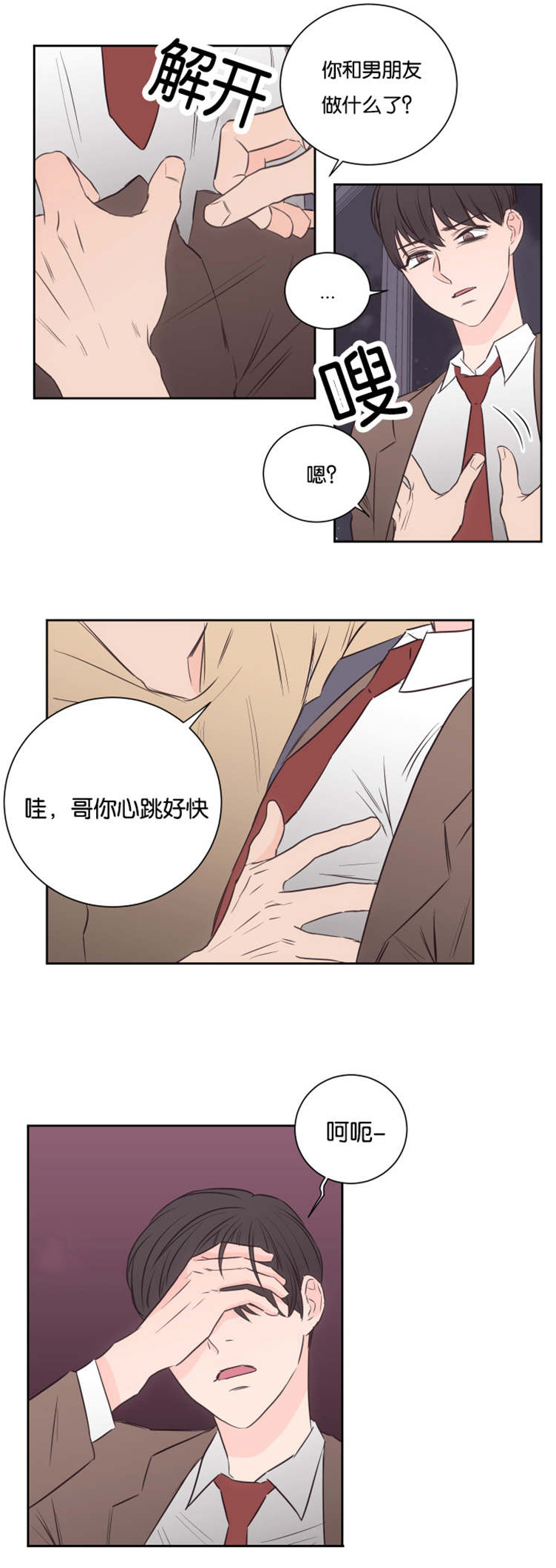 第40章：他的观念3