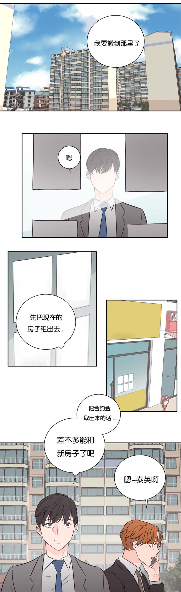 第43章：不会后悔2