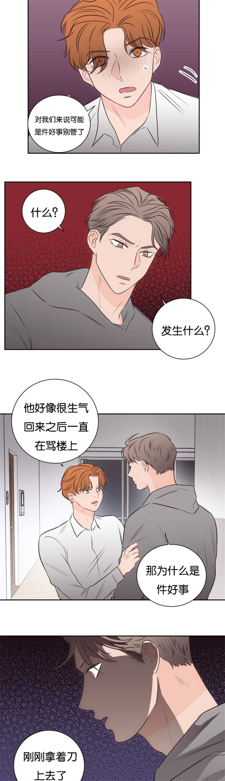 第47章：危险靠近5