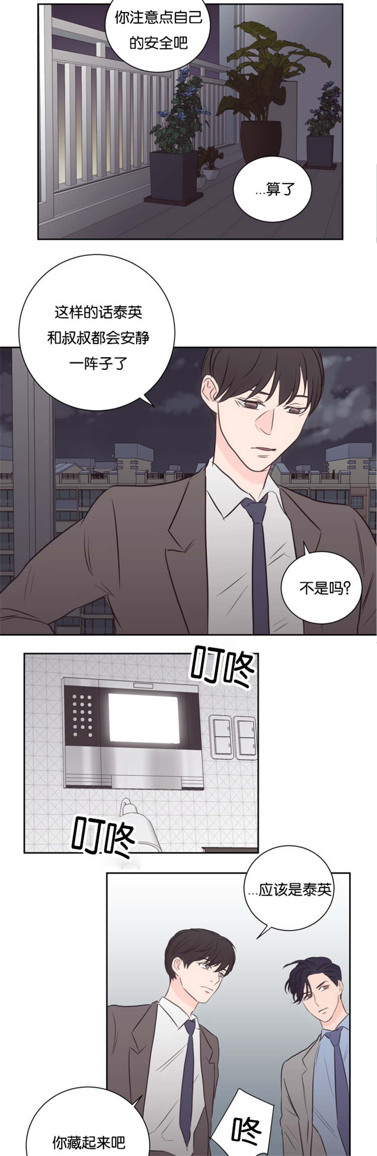 第47章：危险靠近8