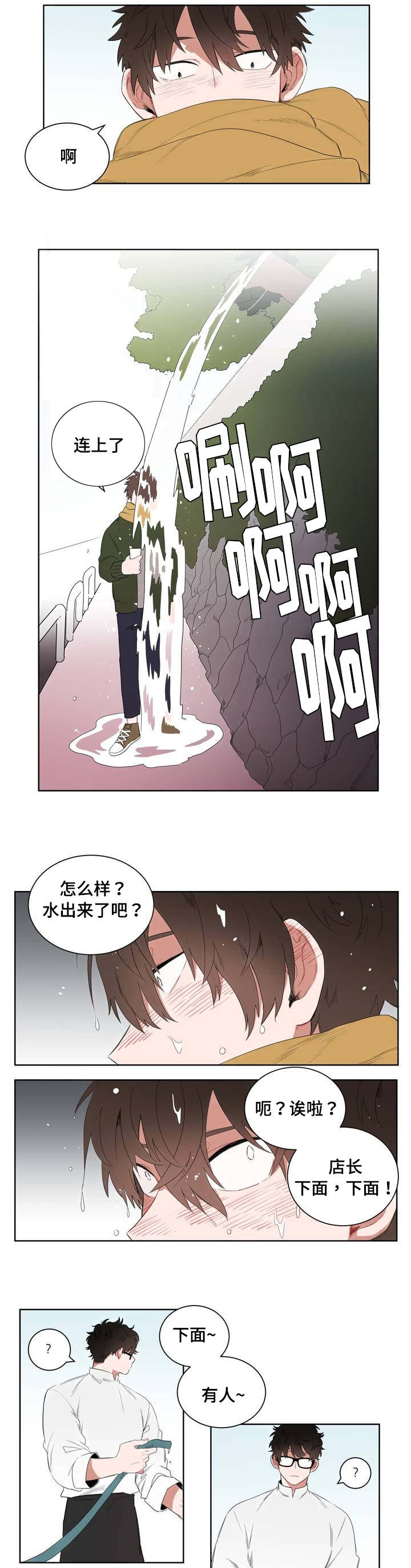 第1章：被砸到的工作8