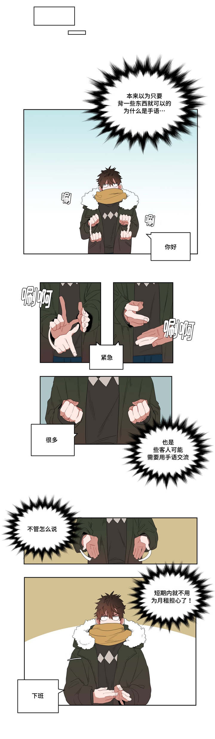 第2章：店长他...听不到声音11