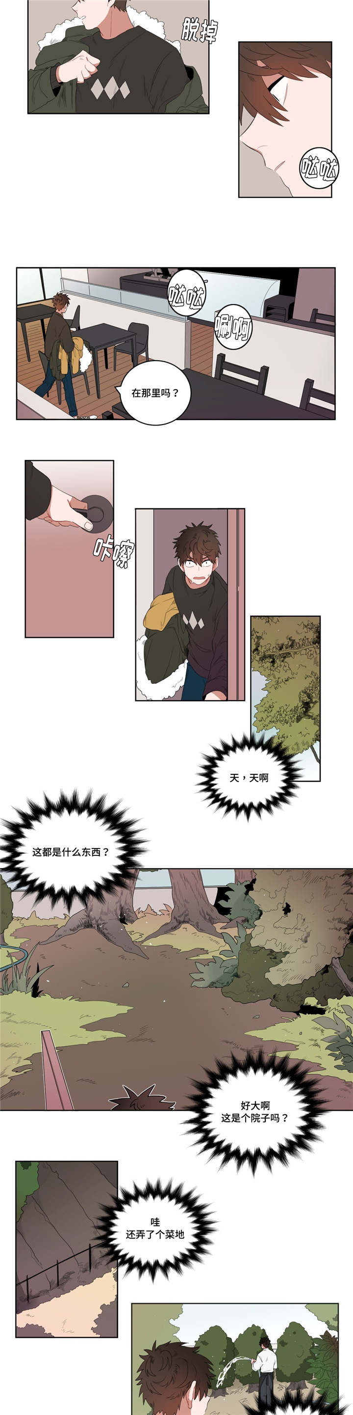 第2章：店长他...听不到声音13