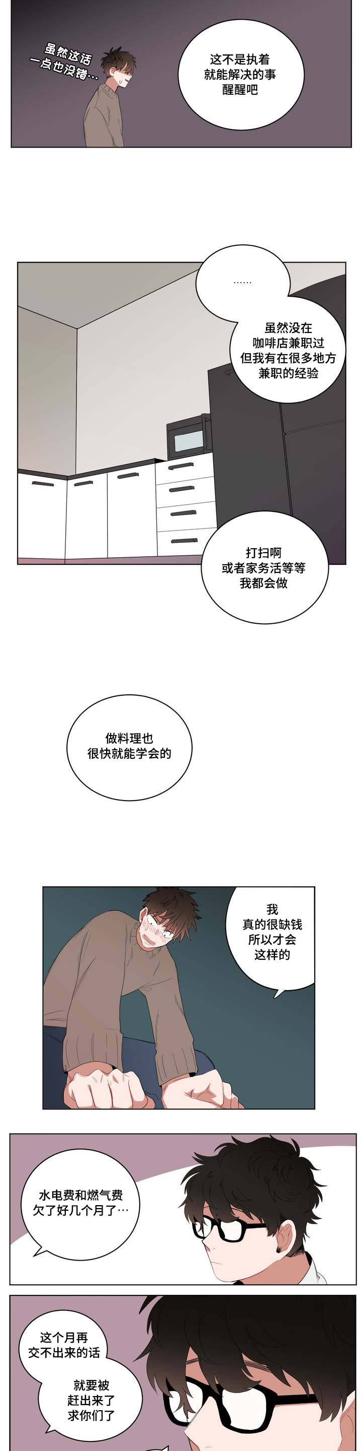 第2章：店长他...听不到声音2