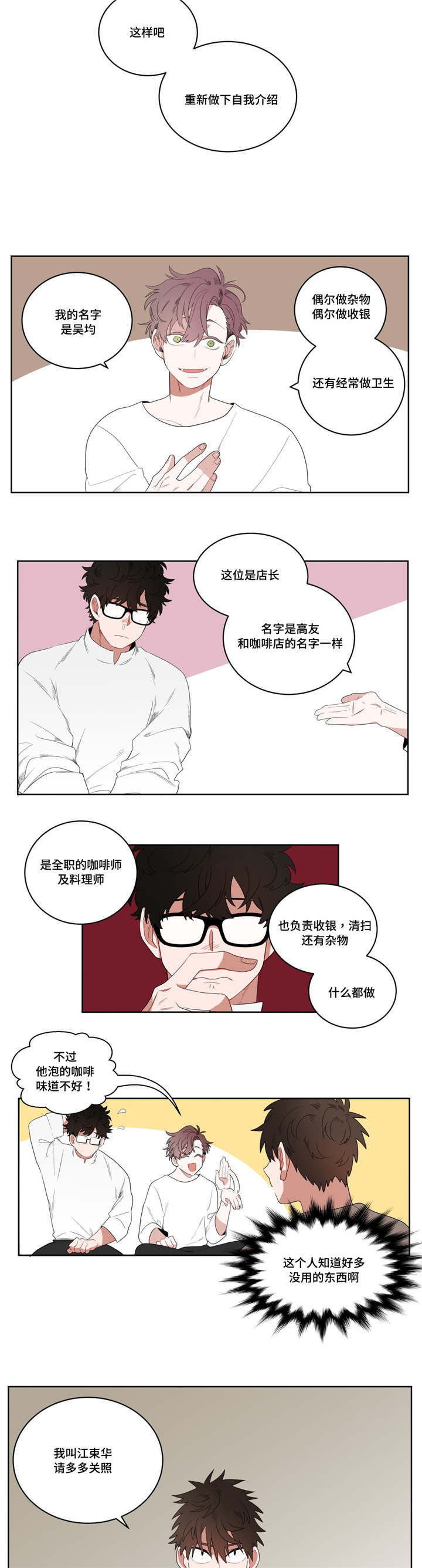 第2章：店长他...听不到声音9