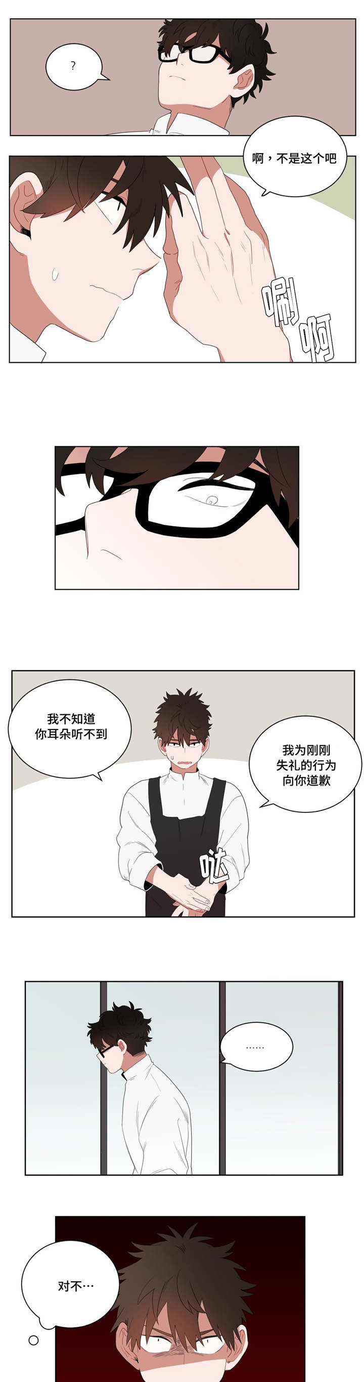 第3章：店长的声音7