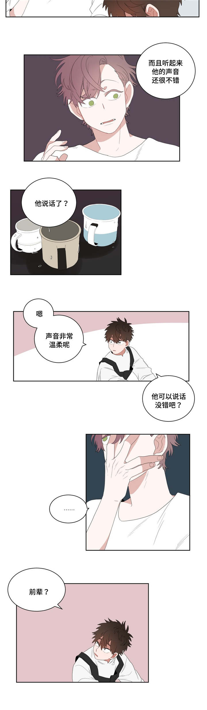 第3章：店长的声音9