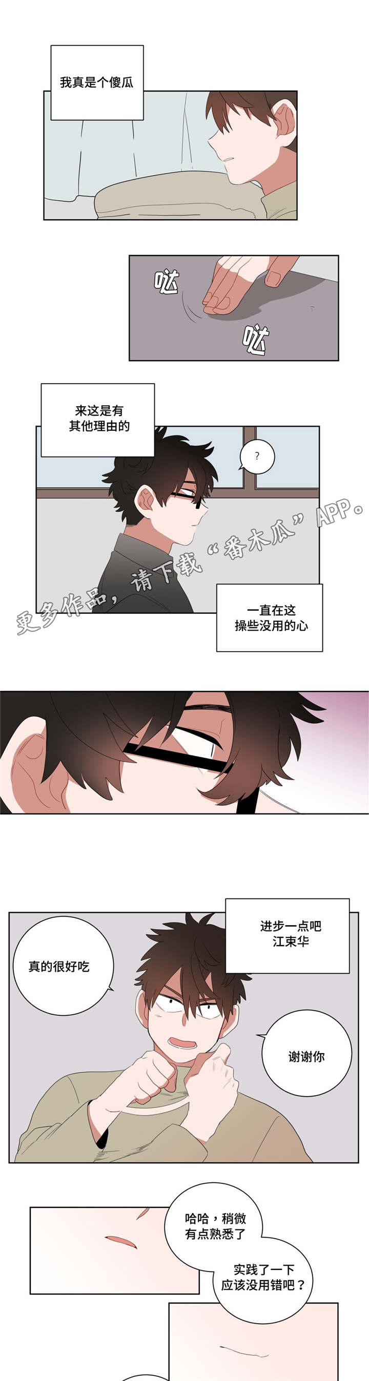第8章：心跳0