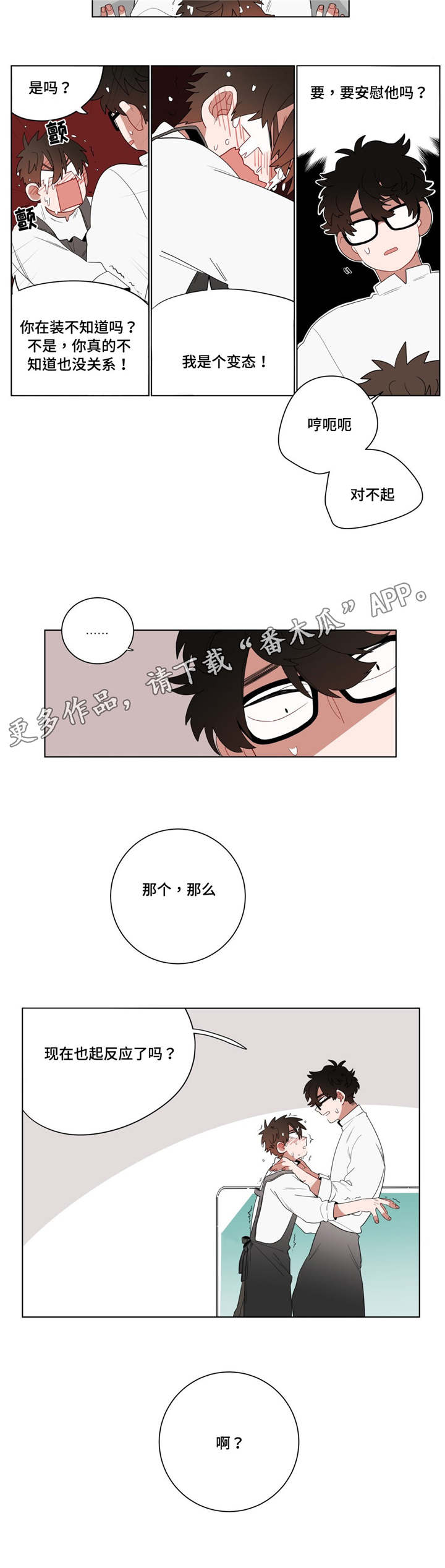 第11章：前辈的暗恋对象10