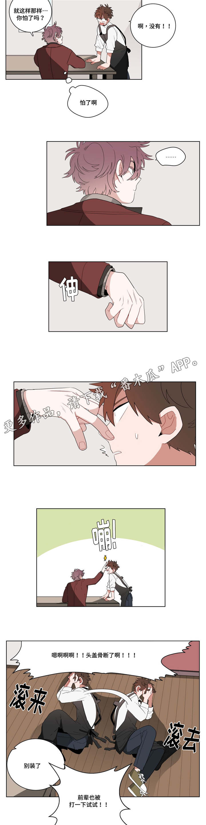 第16章：胆小鬼7