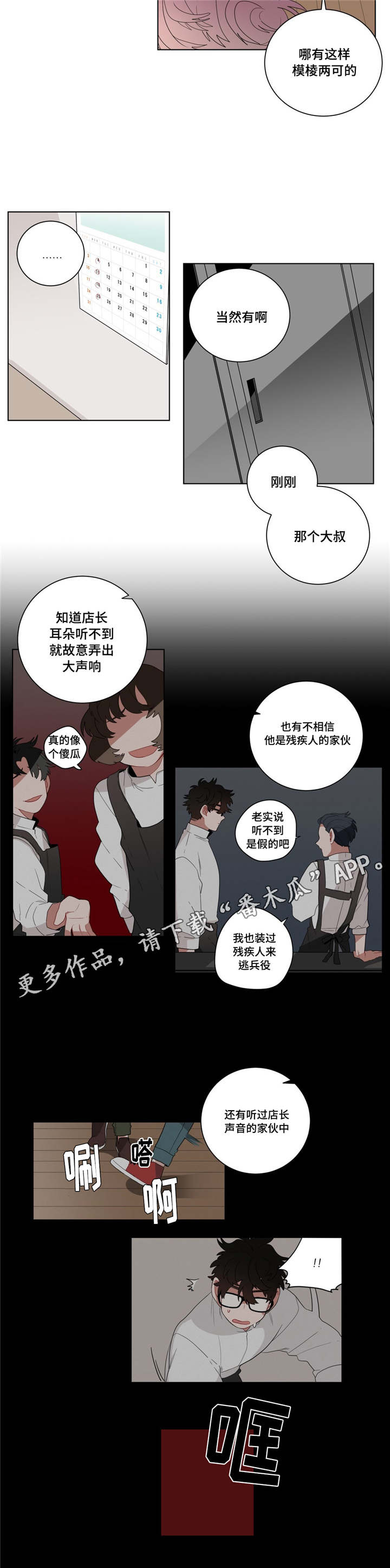 第16章：胆小鬼9