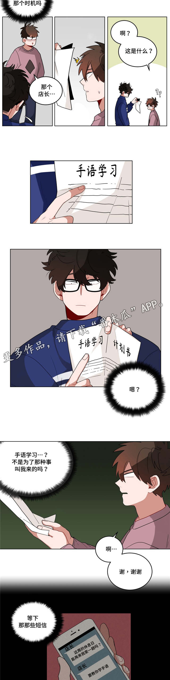 第18章：害羞1
