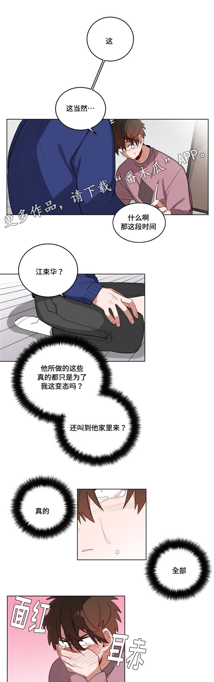 第19章：前辈的秘密4
