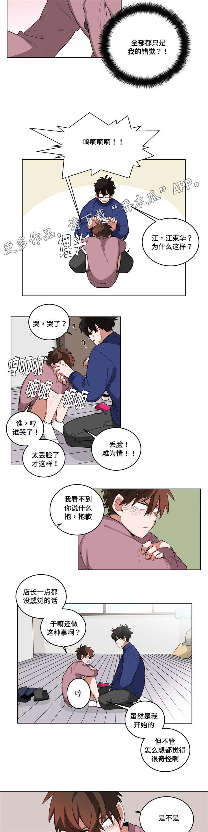 第19章：前辈的秘密5