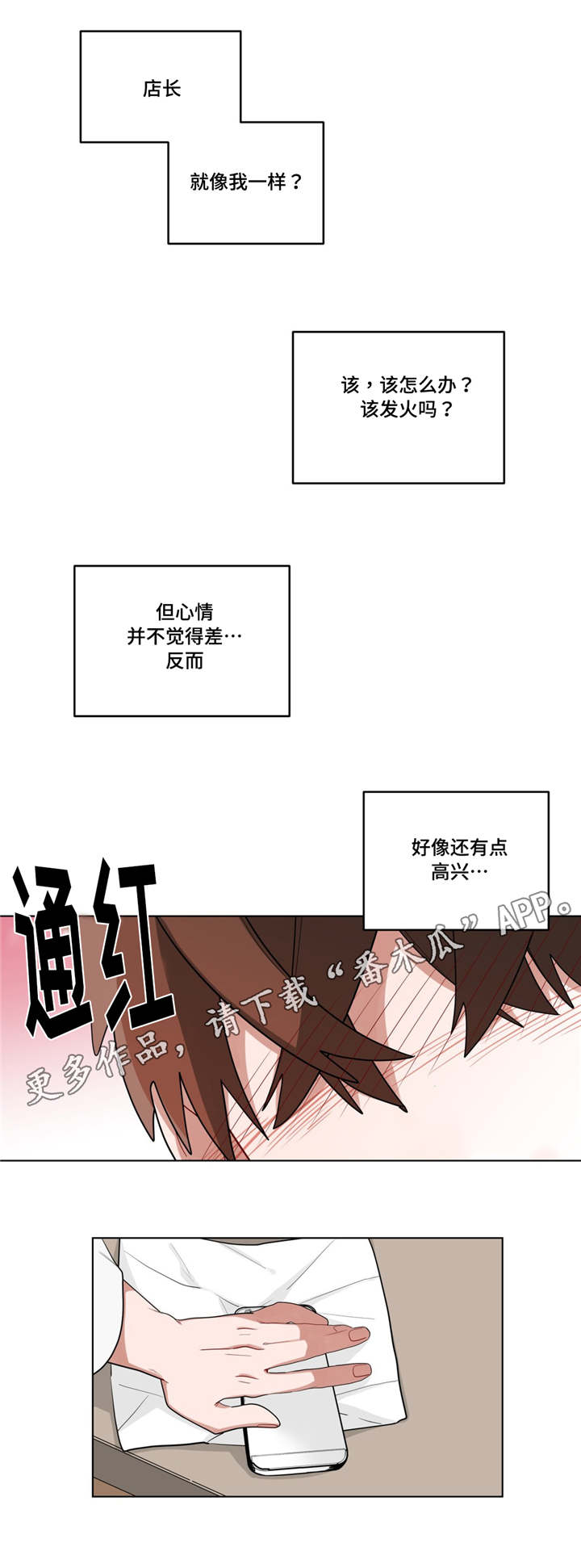 第23章：喜欢...吗3