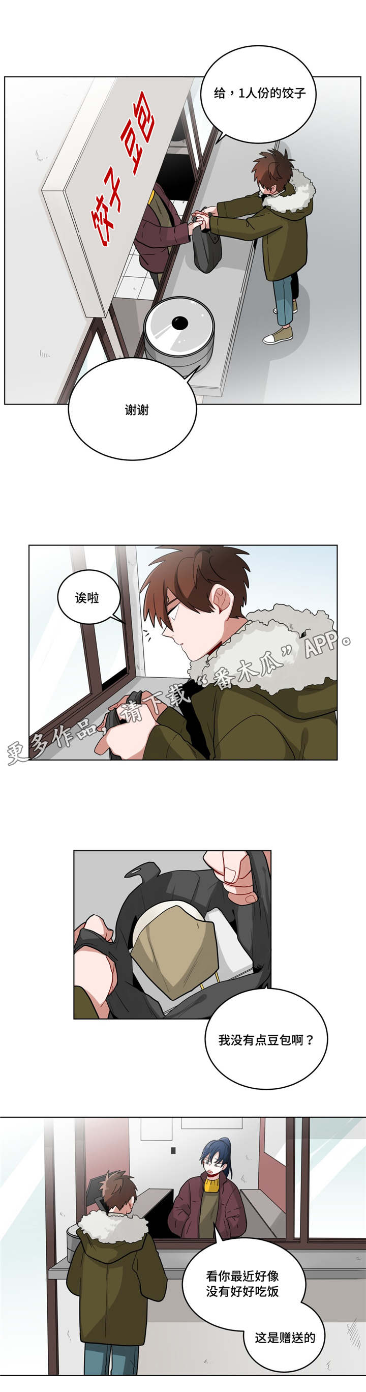 第24章：奇怪的店长3