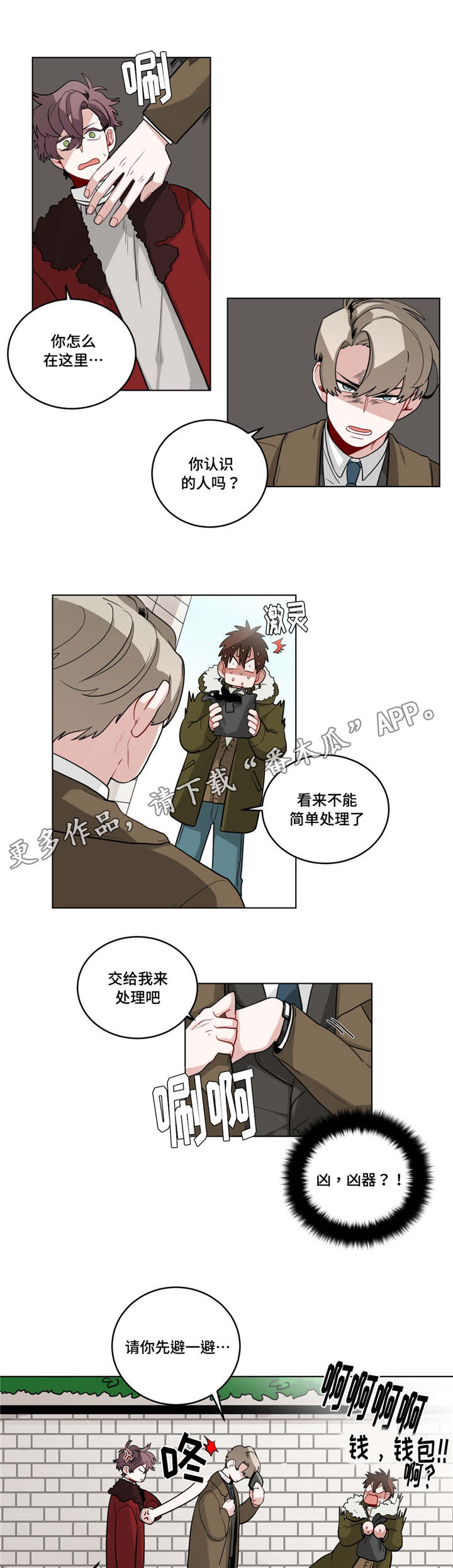 第24章：奇怪的店长9