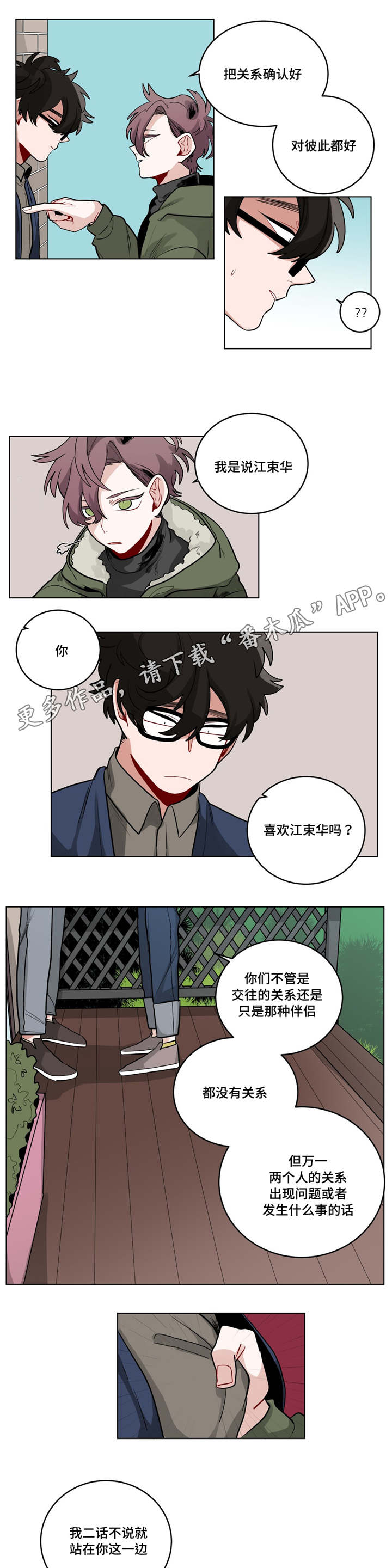 第30章：怄气6