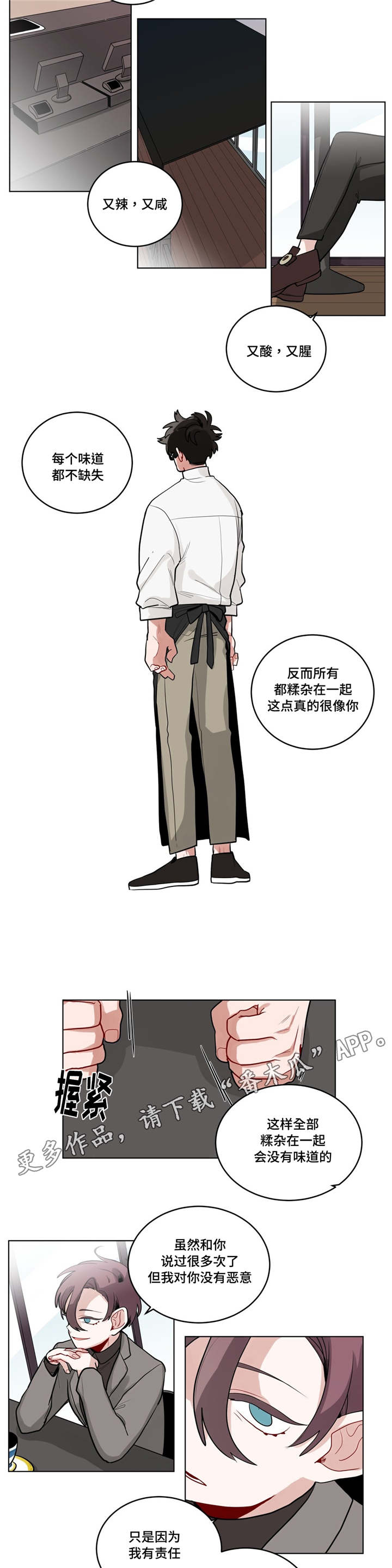 第35章：我讨厌他？4