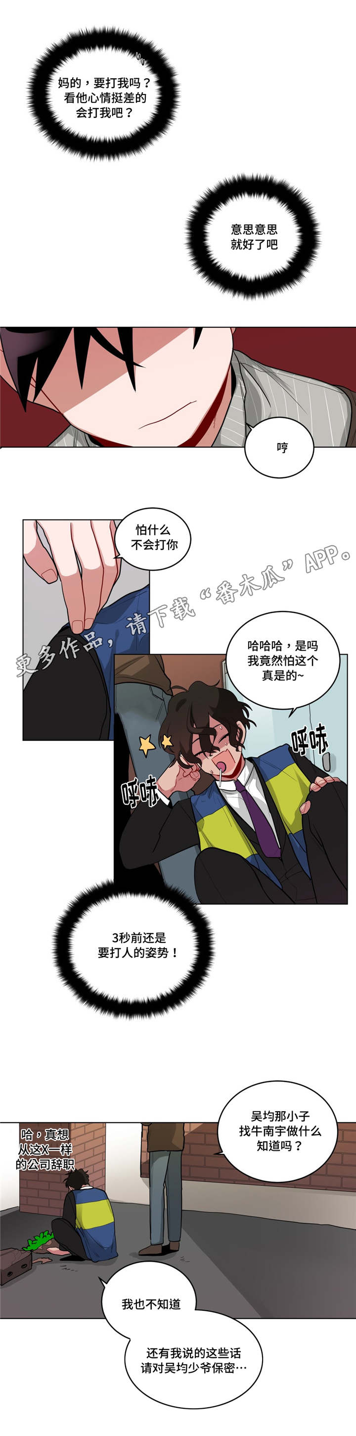 第43章：发牢骚2