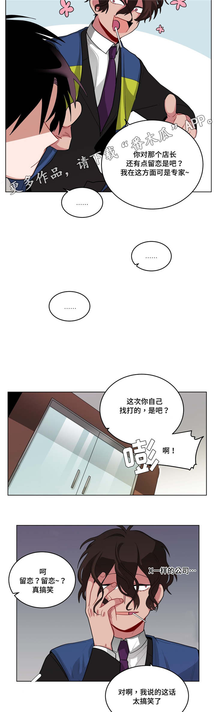 第43章：发牢骚4