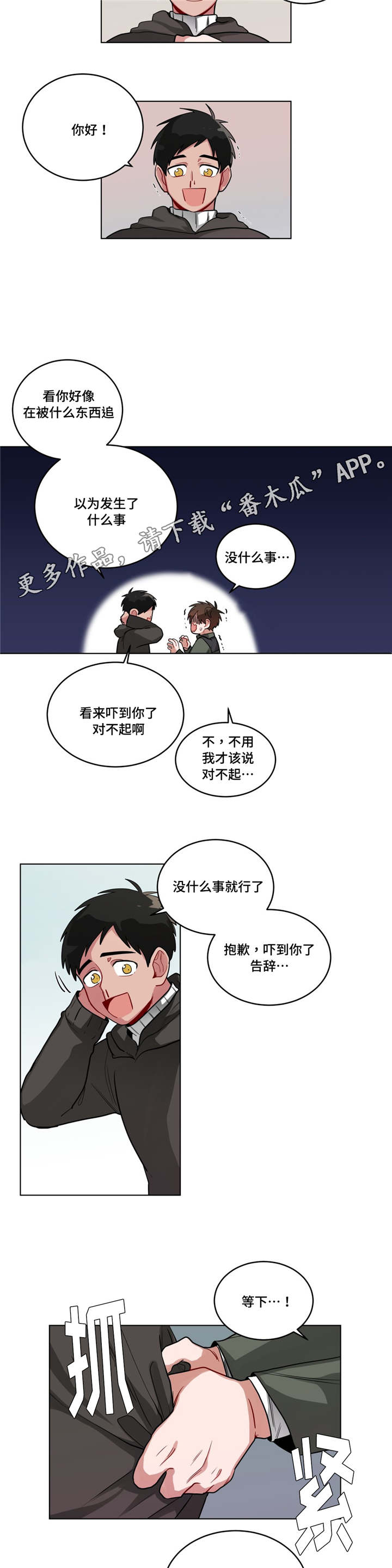第44章：道歉4