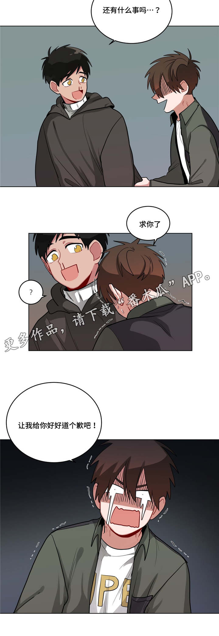 第44章：道歉5