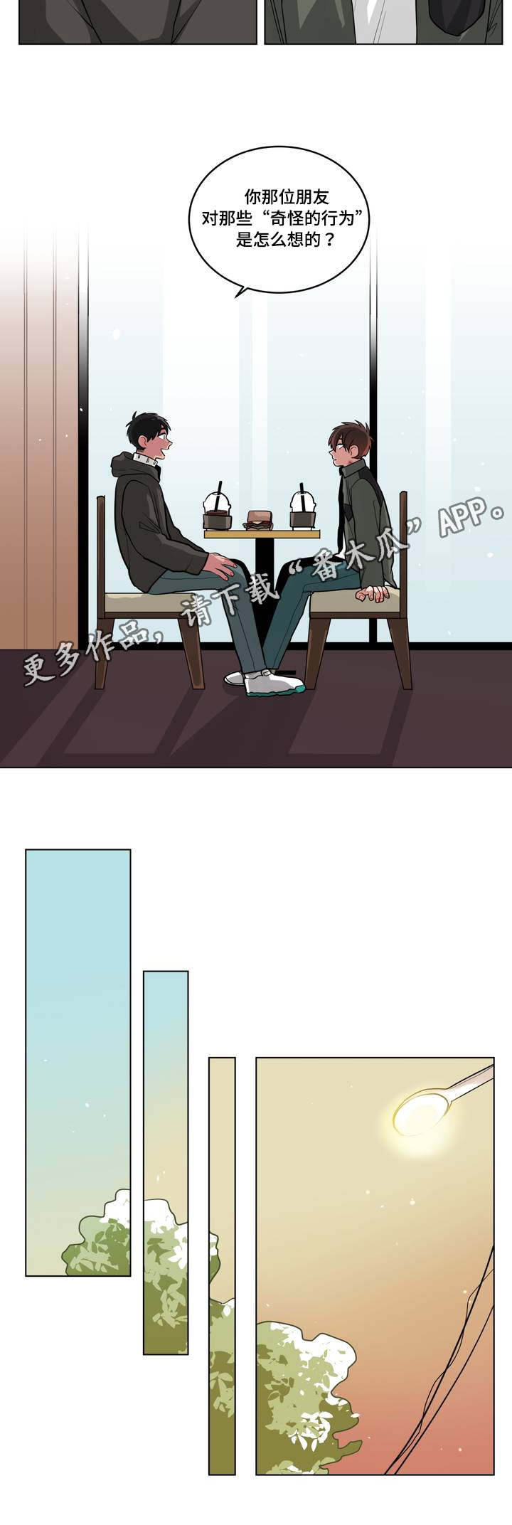 第45章：奇怪8