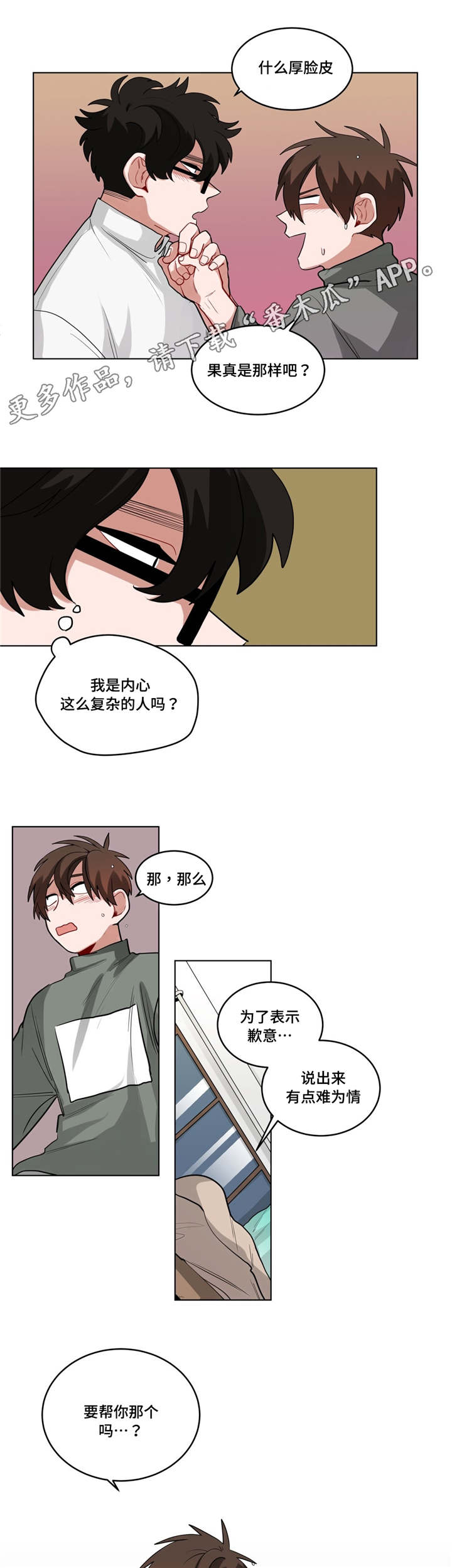 第47章：厚脸皮4