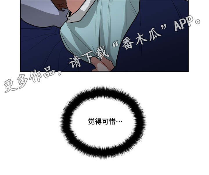 第51章：觉的可惜7