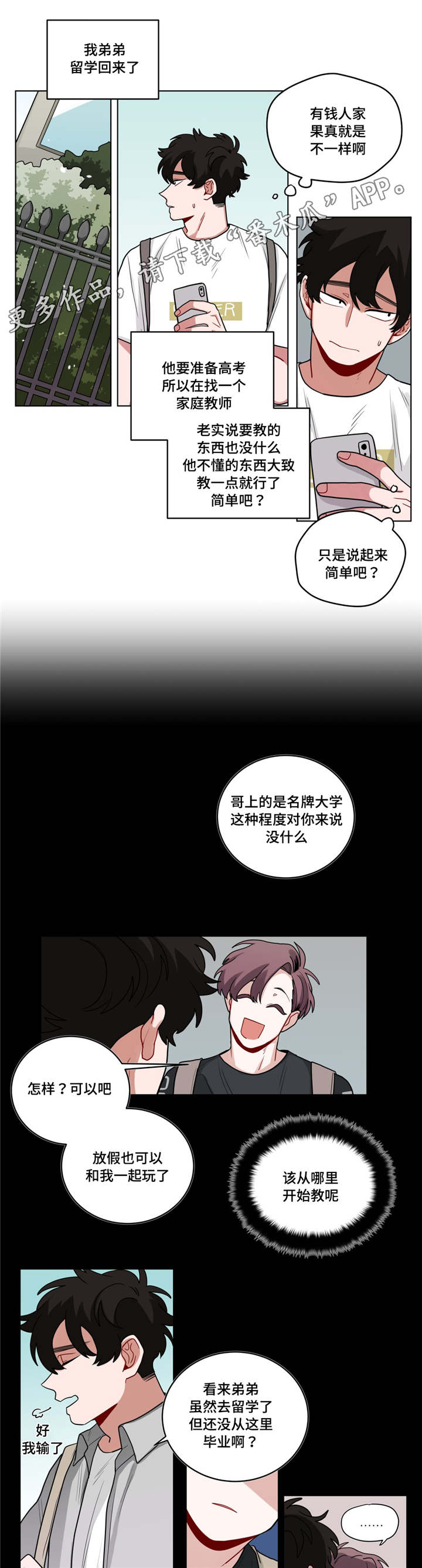 第55章：家庭教师2