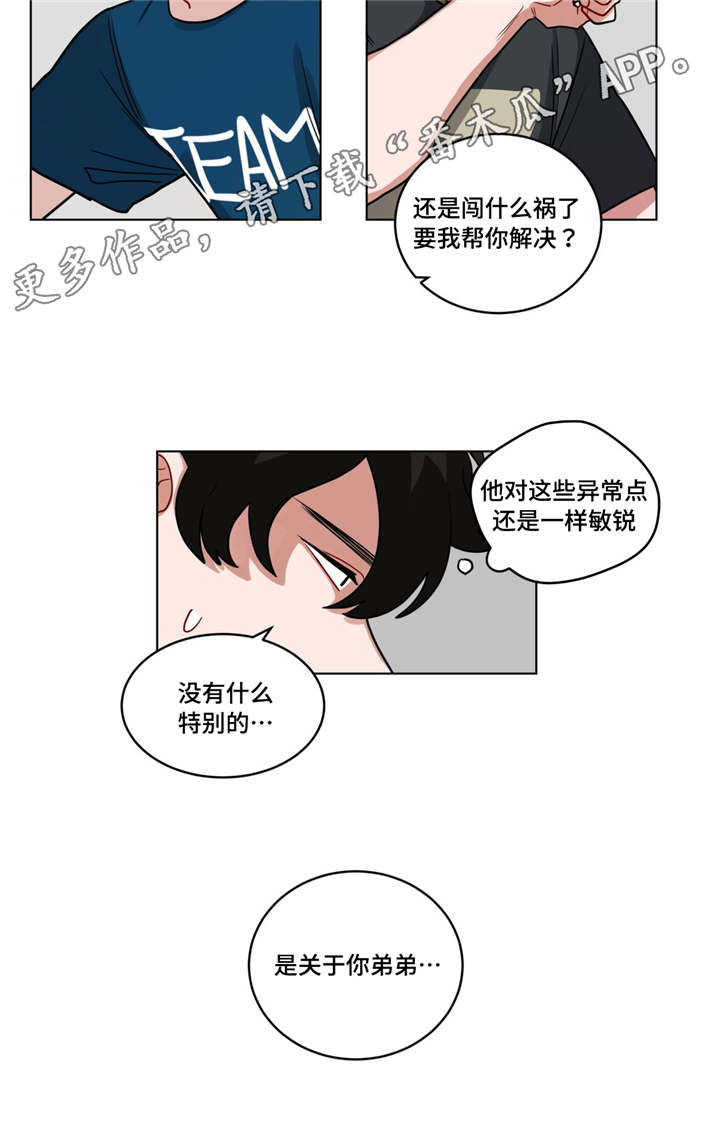 第56章：关于弟弟6