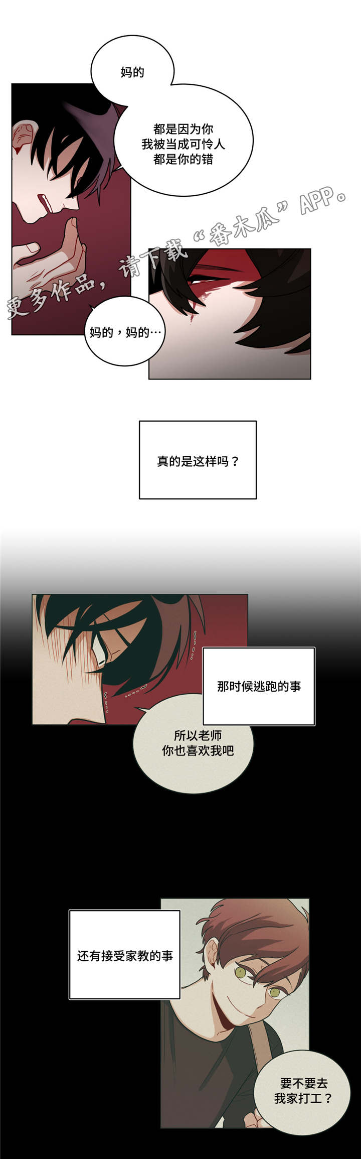 第59章：可怜人5