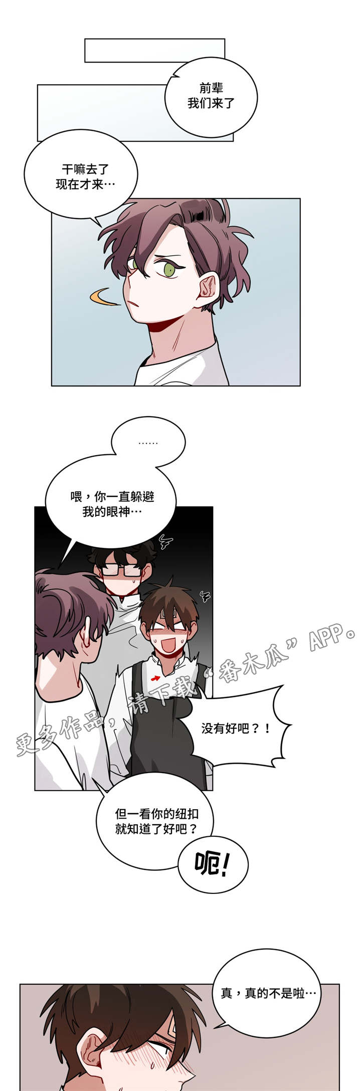 第66章：有意见6