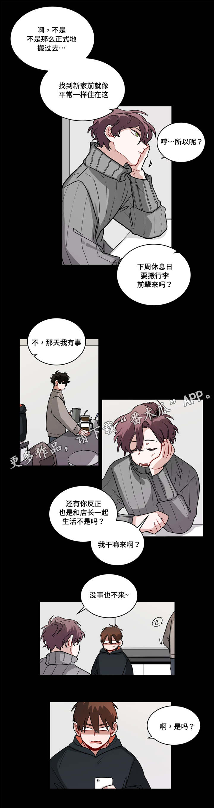 第68章：偷偷联系1