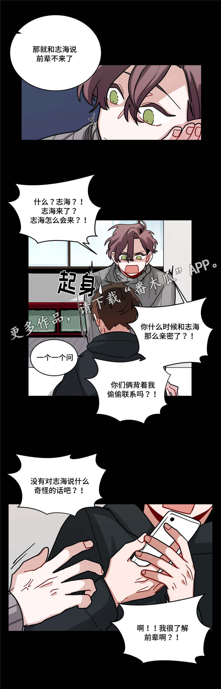 第68章：偷偷联系2