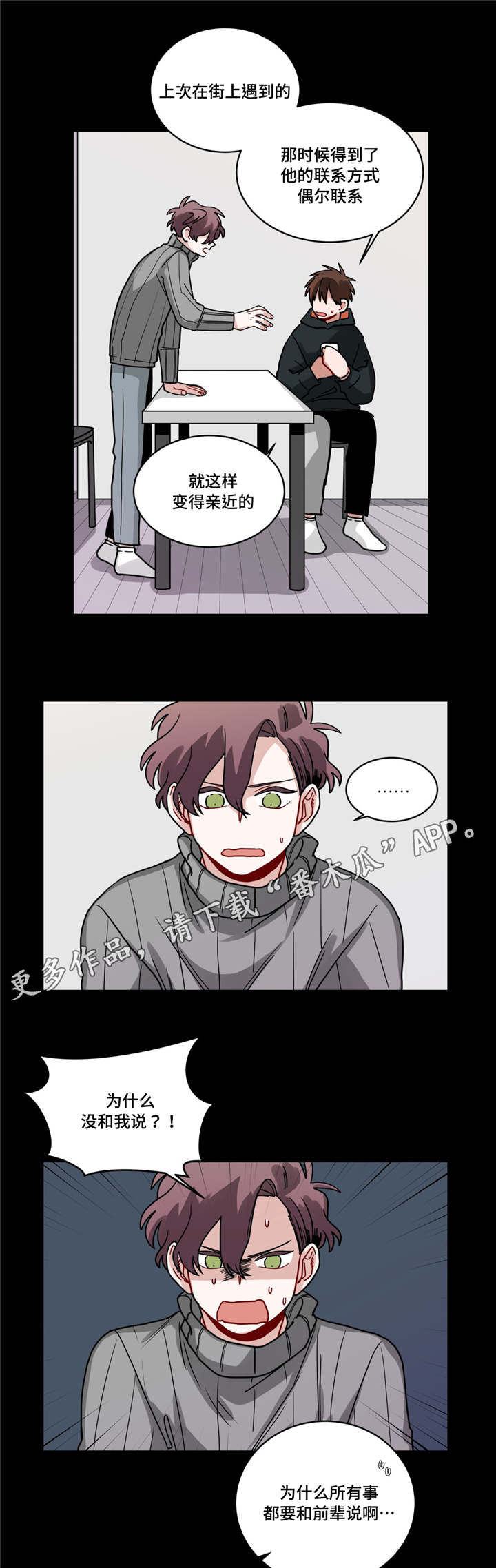 第68章：偷偷联系3