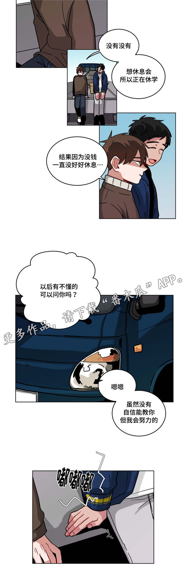 第68章：偷偷联系6