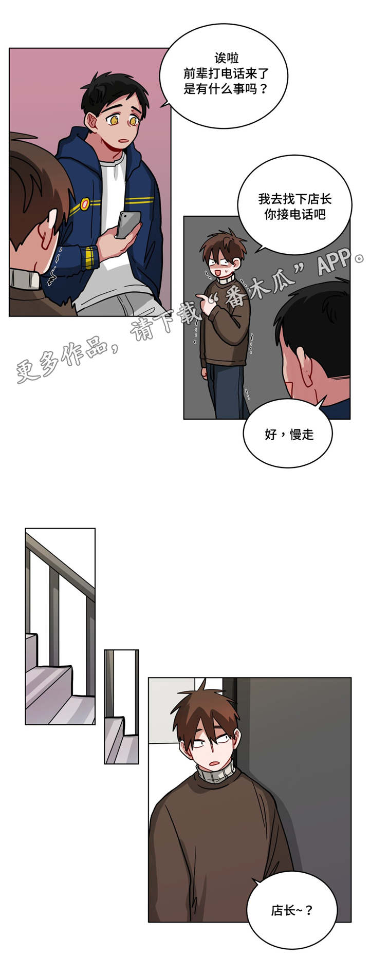 第68章：偷偷联系7