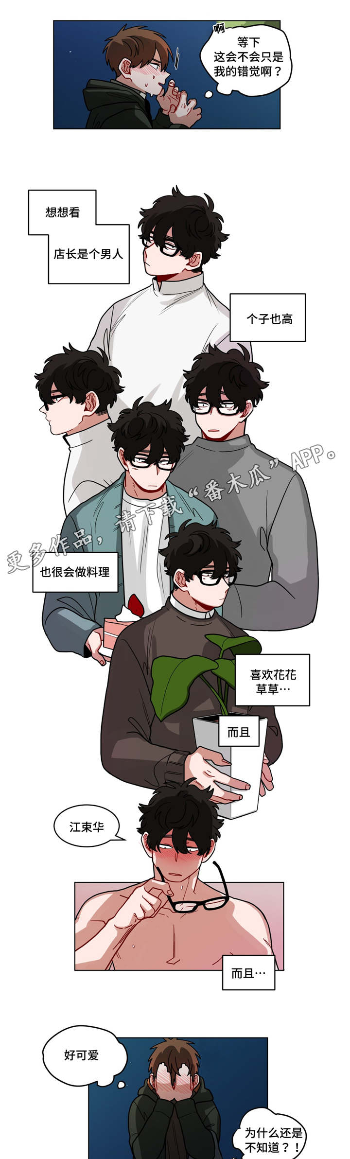 第71章：错觉5