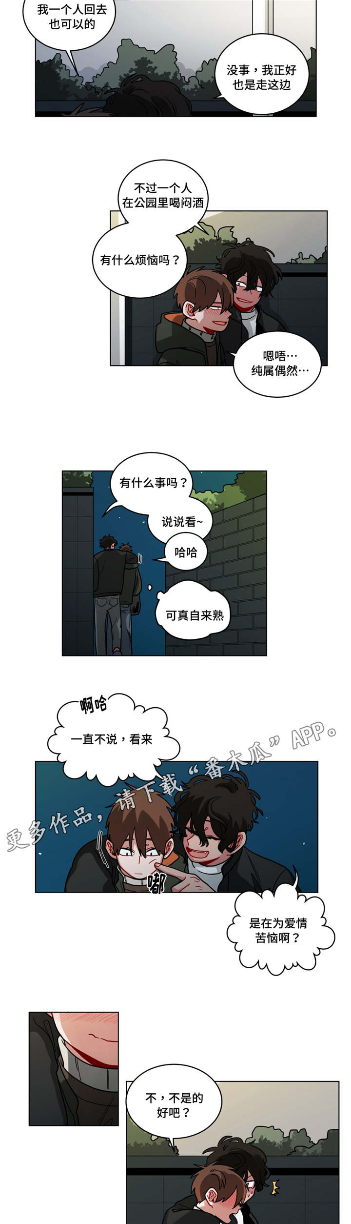 第72章：喝闷酒1