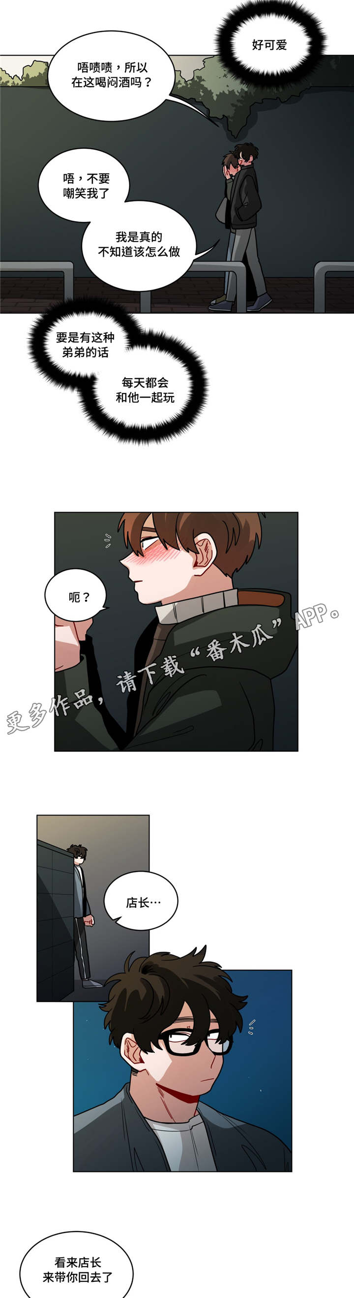 第72章：喝闷酒3