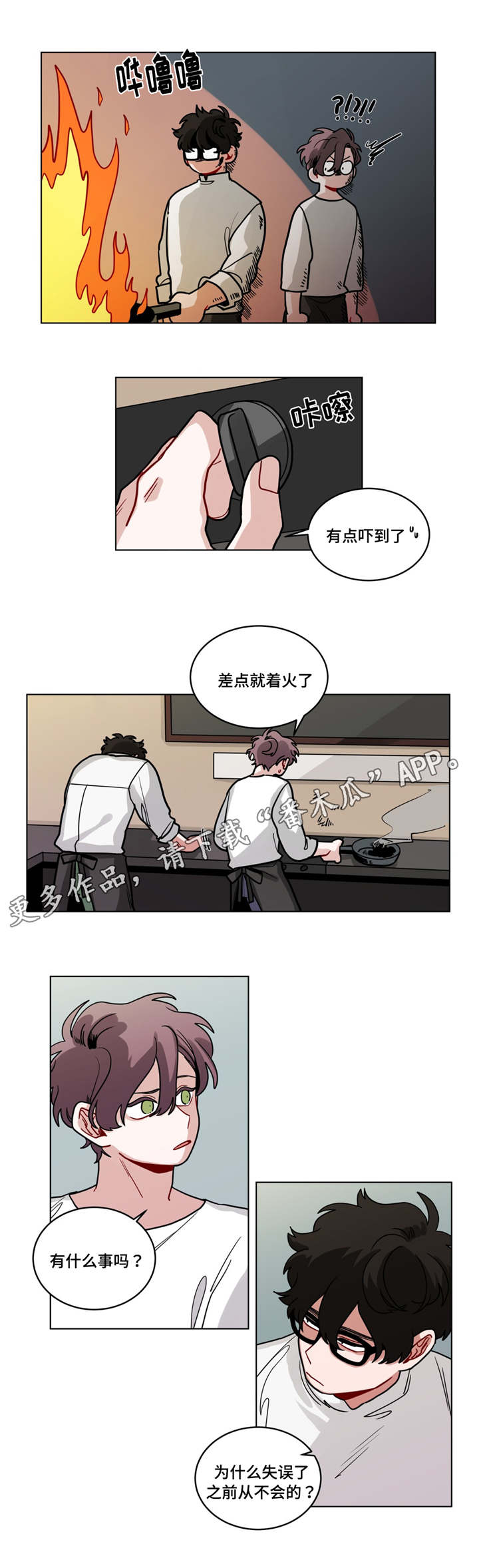 第73章：吵架了？4