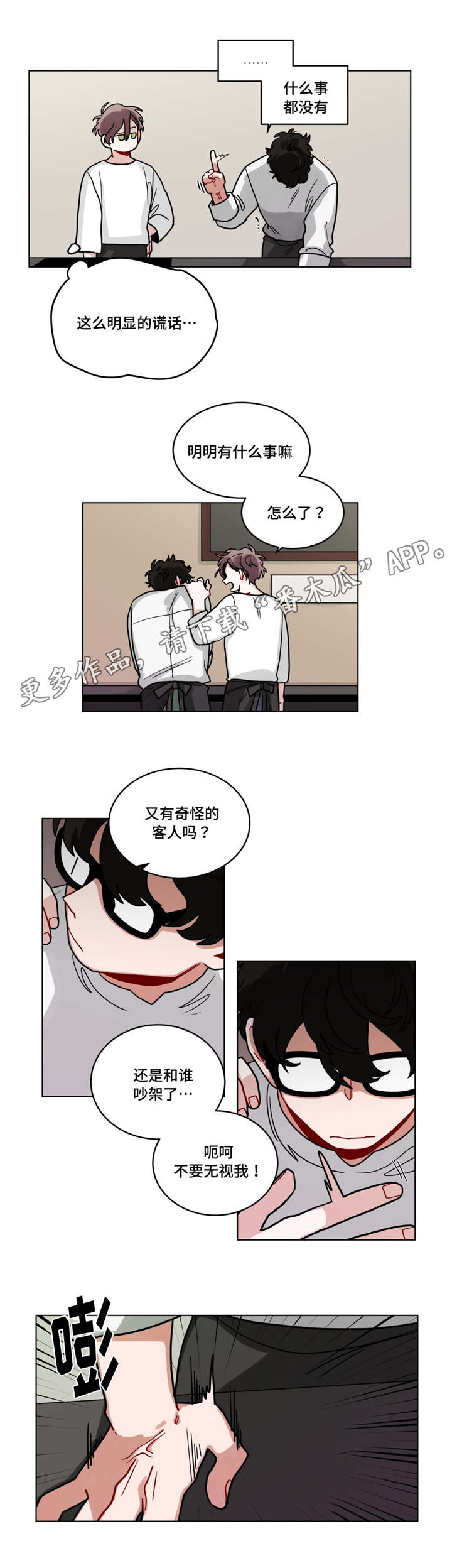 第73章：吵架了？5